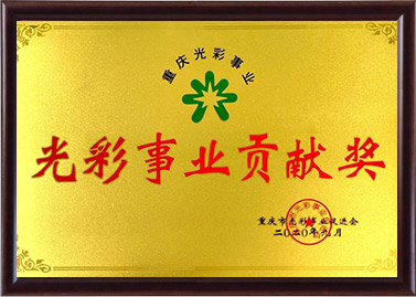 AG尊时凯龙人生就博贡献奖